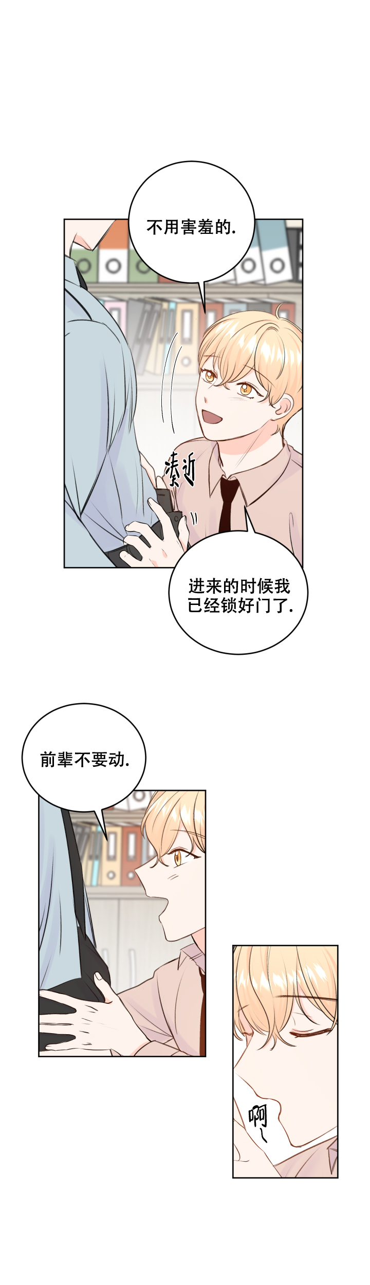 信息素养包括哪几个方面的内容漫画,第30话2图