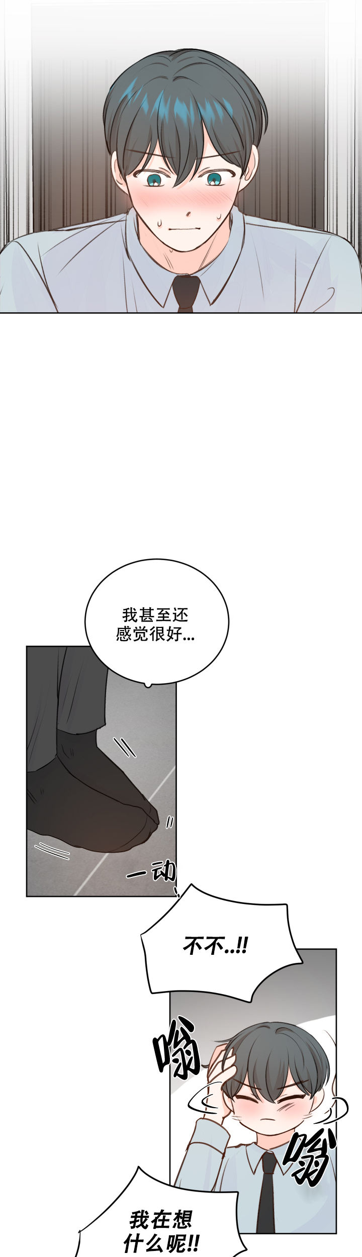 信息素警报中晟胜和谁在一起了漫画,第29话1图