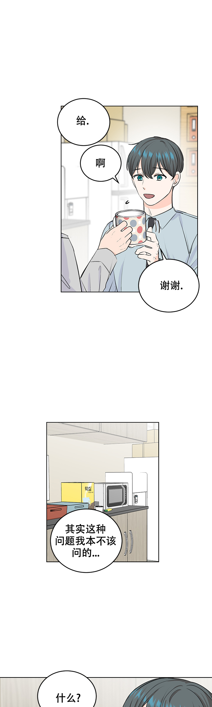 信息素说我们不可能txt漫画,第35话2图