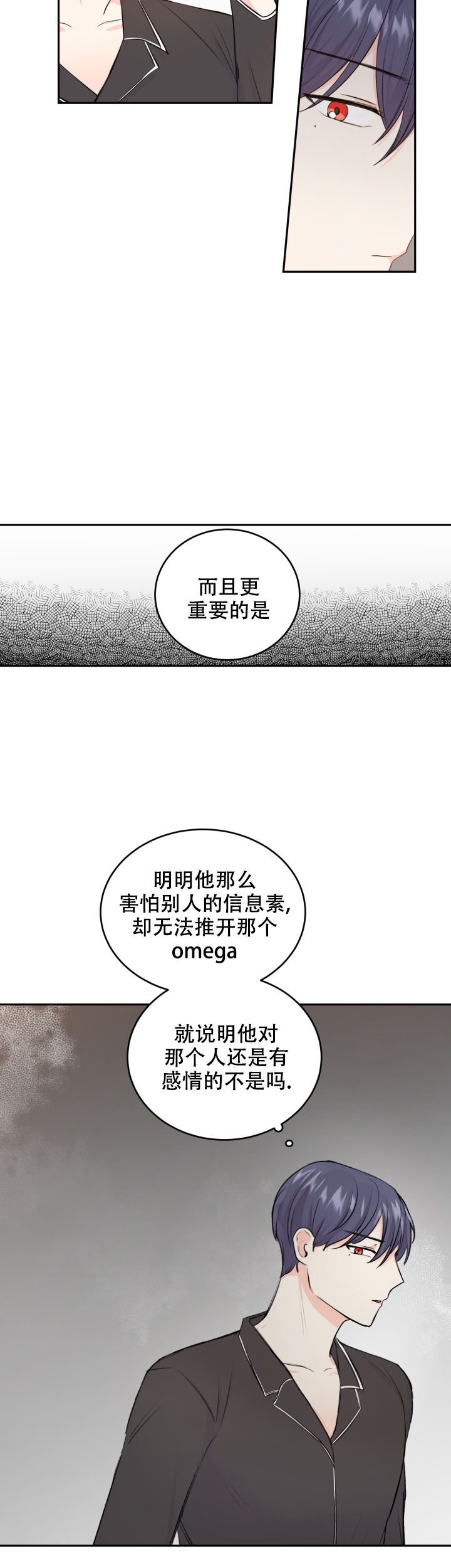 信息素警报小说漫画,第19话2图