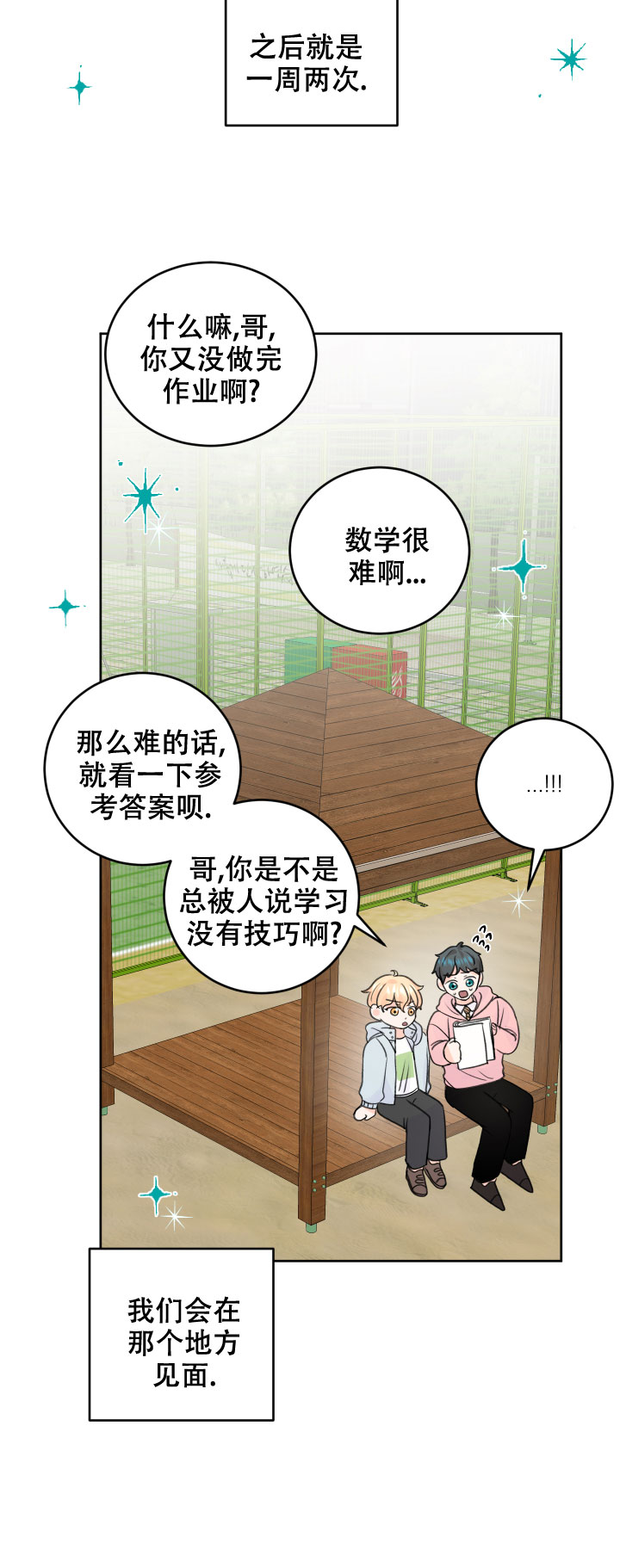 信息素说我们不可能小说无删减全文免费阅读漫画,第47话2图