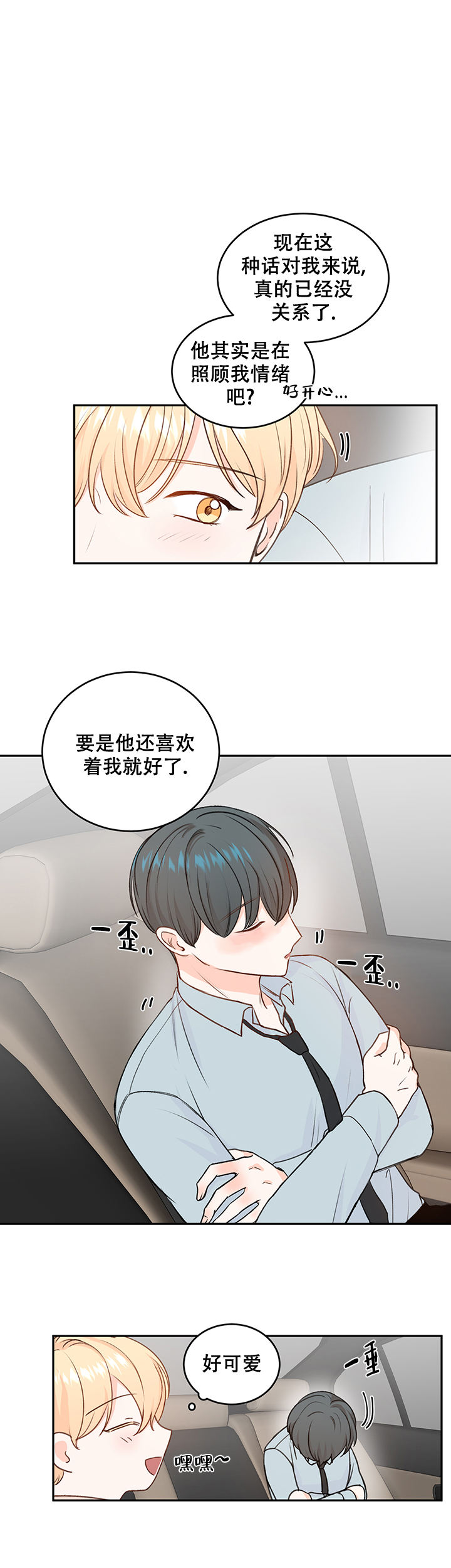 信息素战史漫画,第16话1图