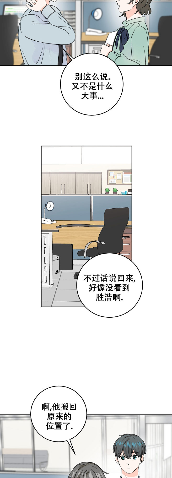 信息素警报漫画漫画,第51话2图