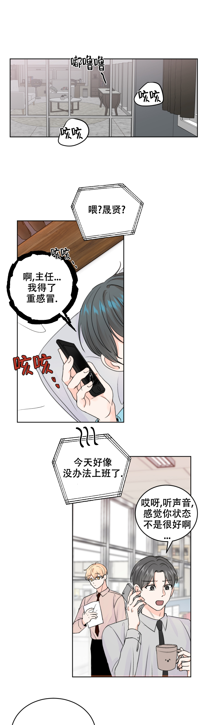 信息素蒙古西征漫画,第49话2图