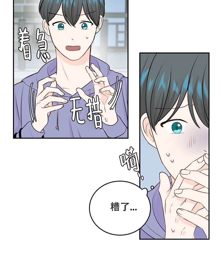 信息素骗局by木兮娘漫画,第14话2图