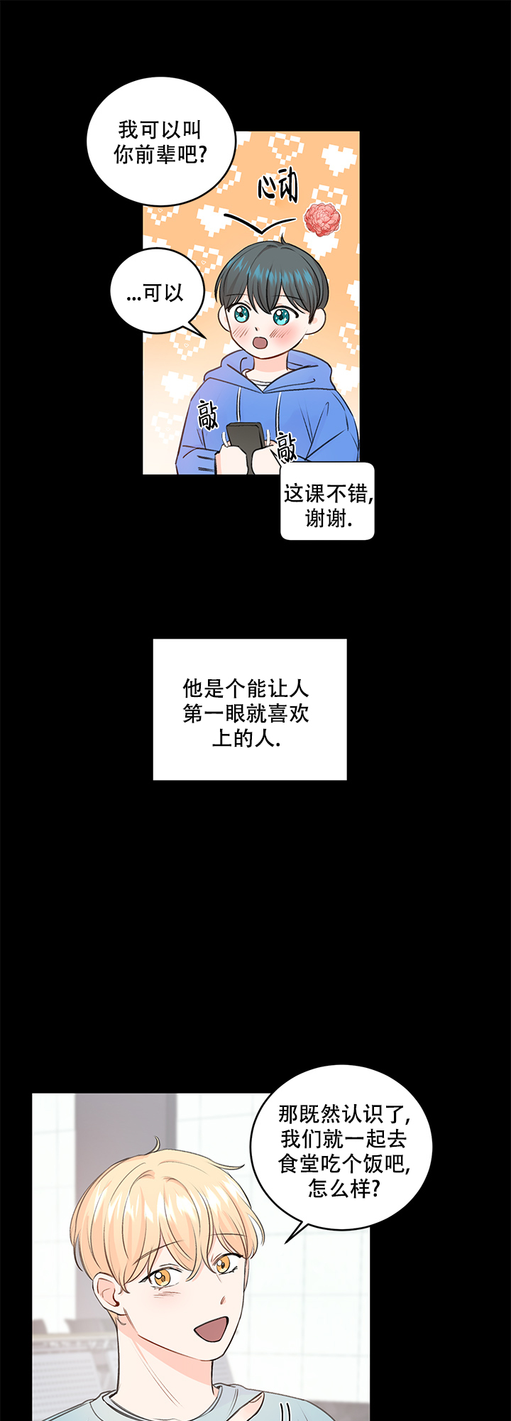 信息素说你不单纯by毛球球漫画,第36话2图