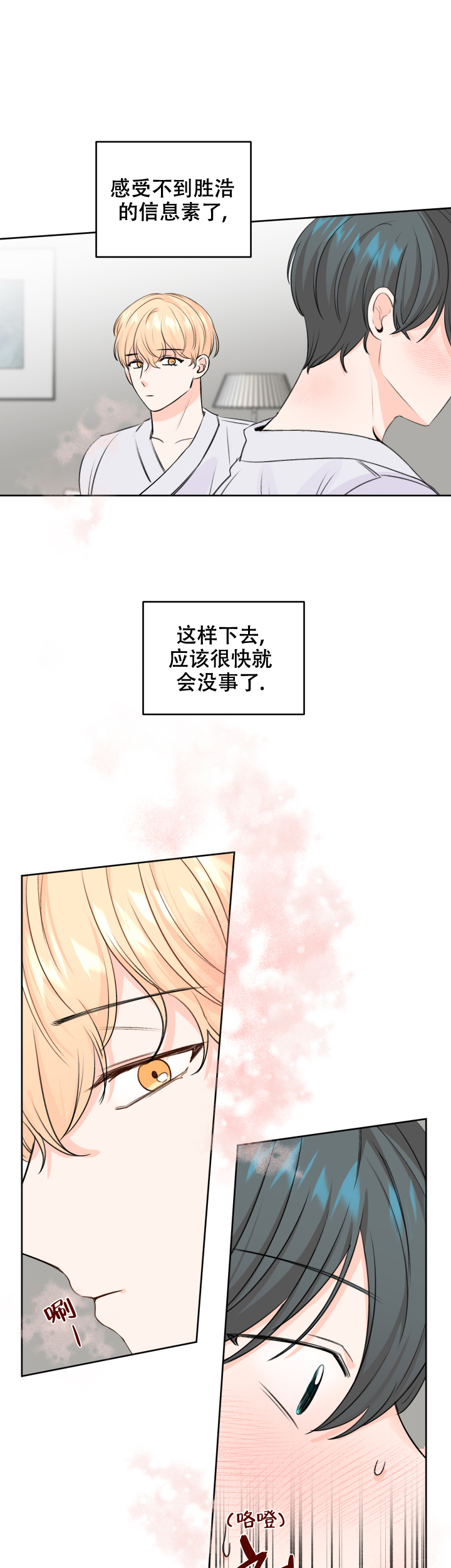 信息素养与信息安全为题论文漫画,第43话1图