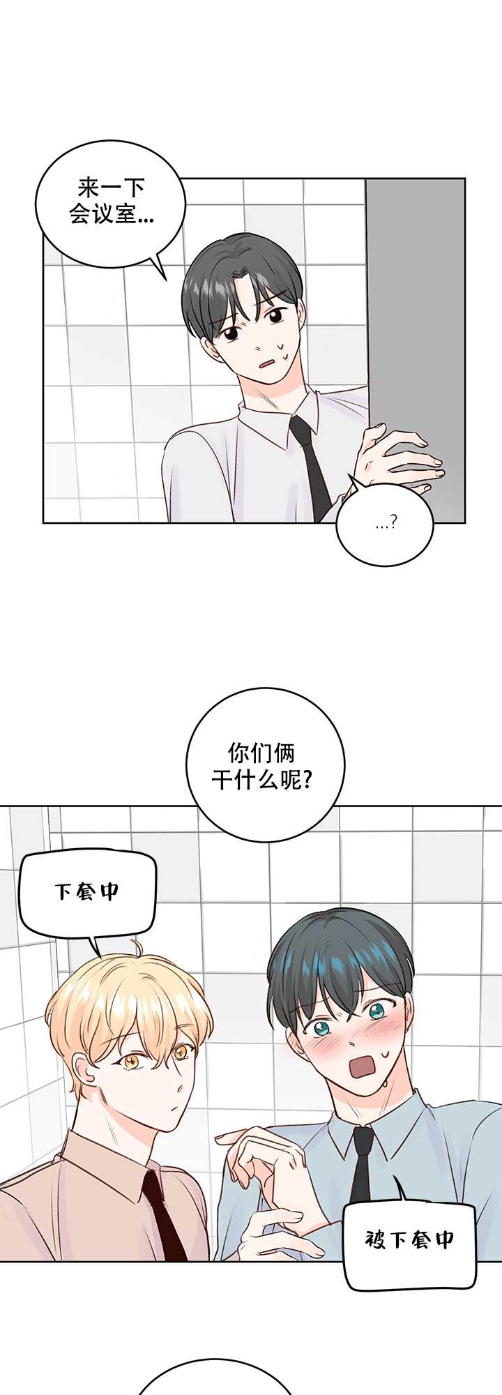 信息素说我们不可能笔趣阁漫画,第25话1图