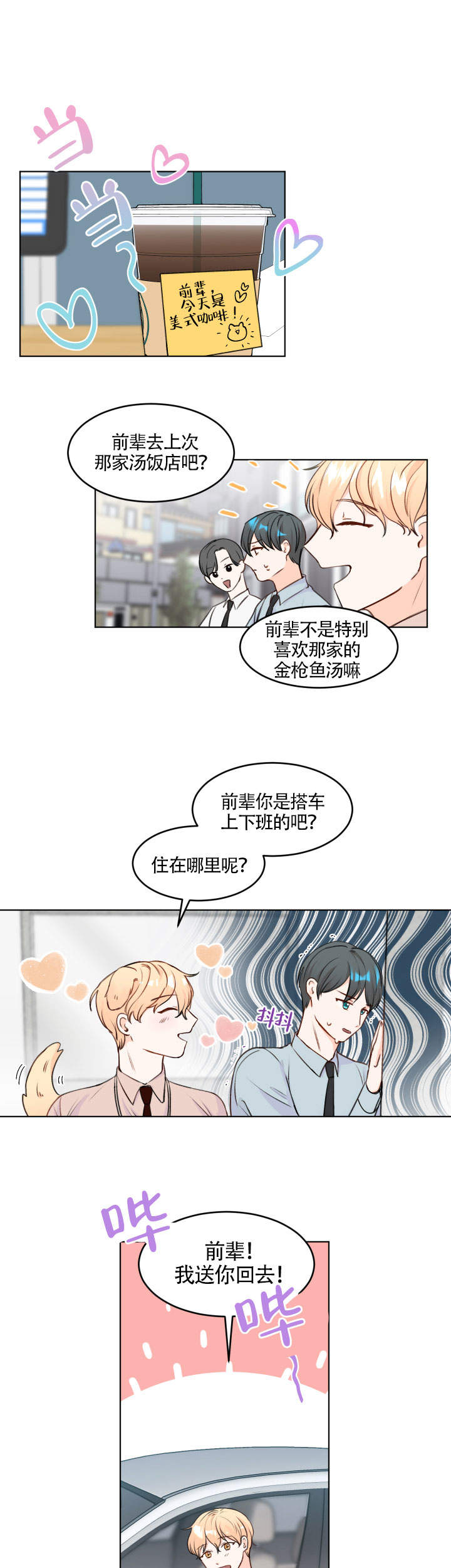 信息素的危险性漫画,第6话2图