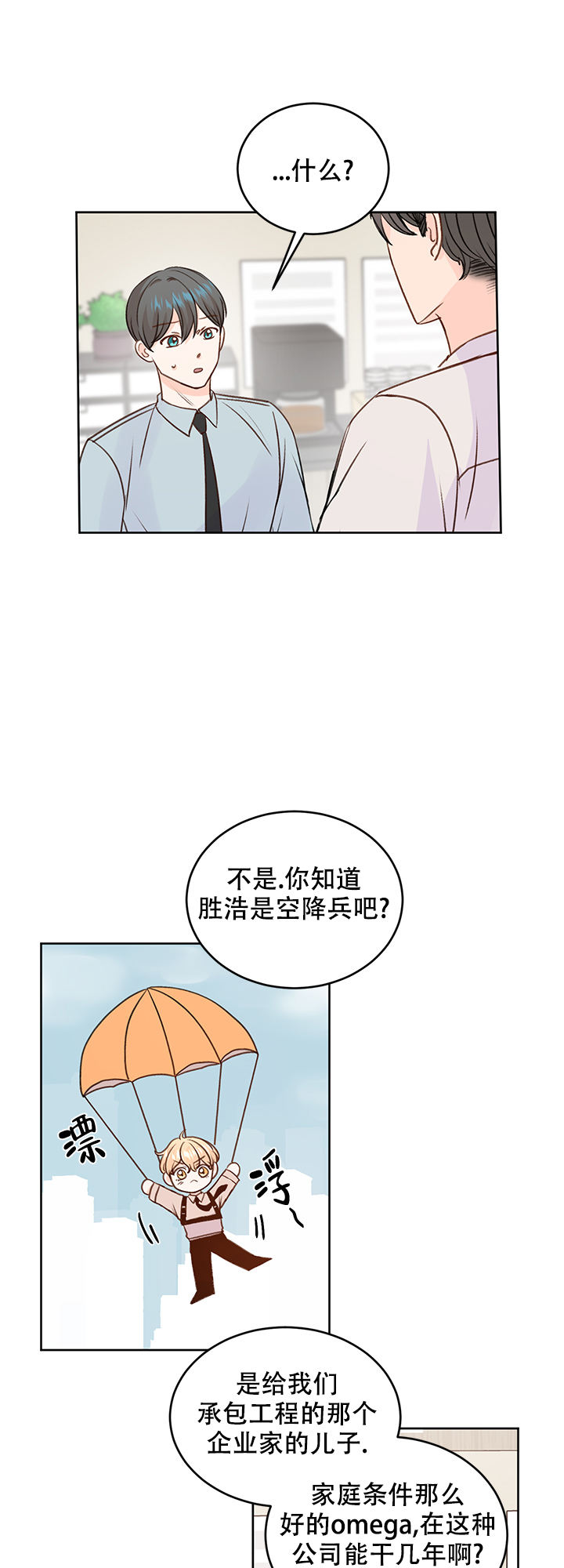 信息素警报无删减漫画,第27话1图