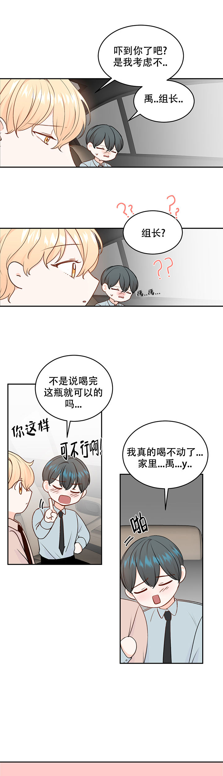 信息素重度依赖症漫画,第16话2图