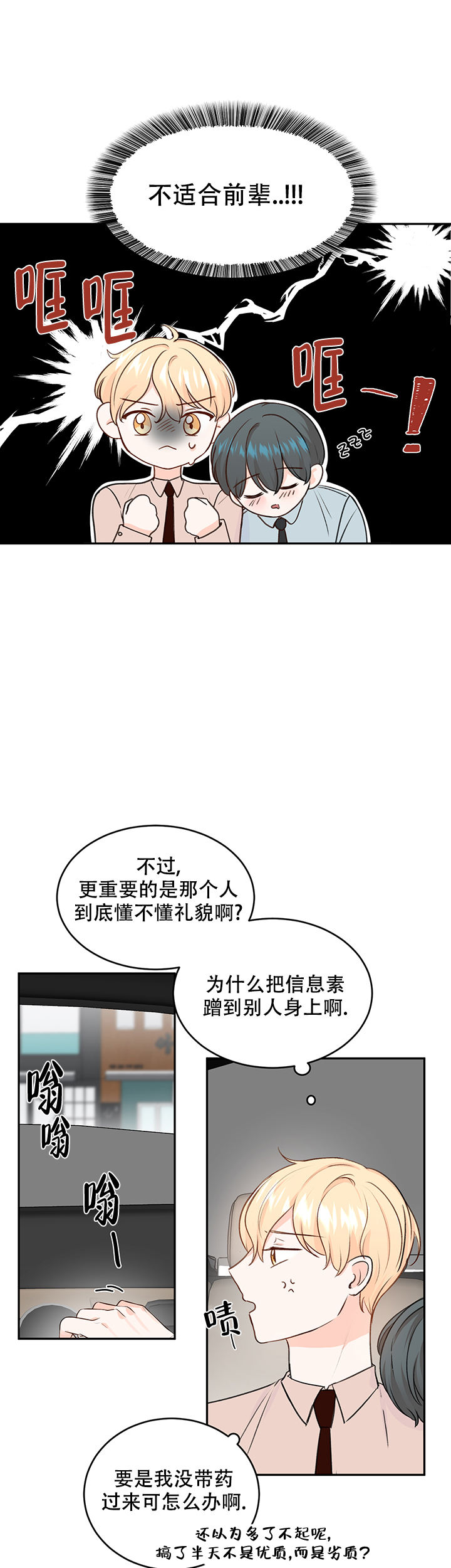 信息素重度依赖症漫画,第16话2图