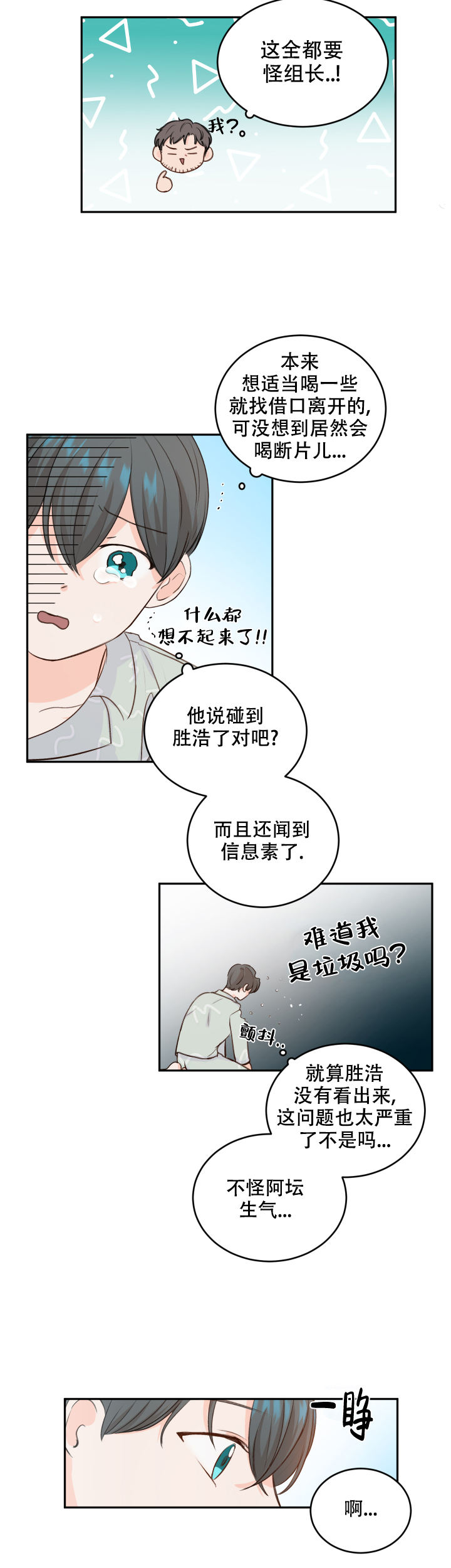 信息素警报小说漫画,第20话2图