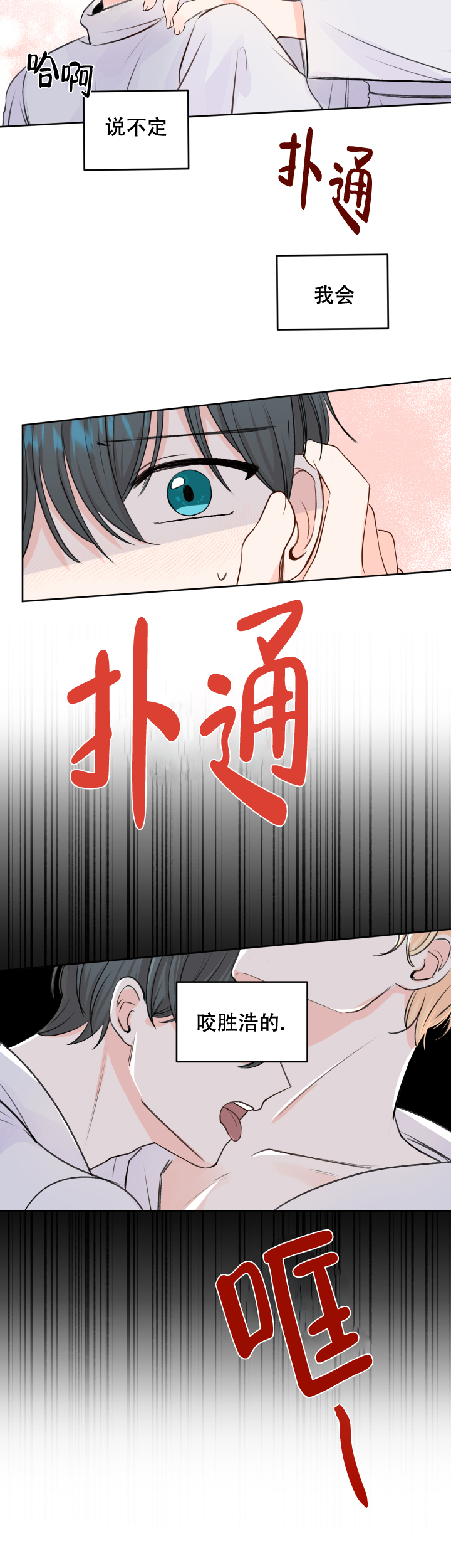 信息素养与信息安全为题论文漫画,第43话2图