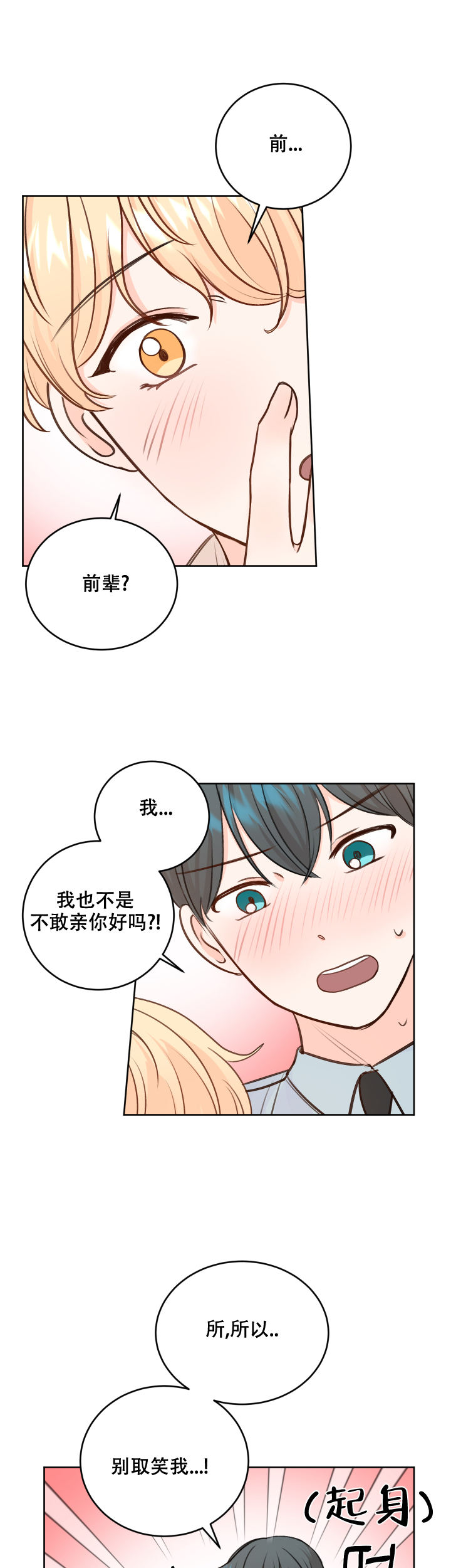 信息素警报漫画,第29话1图