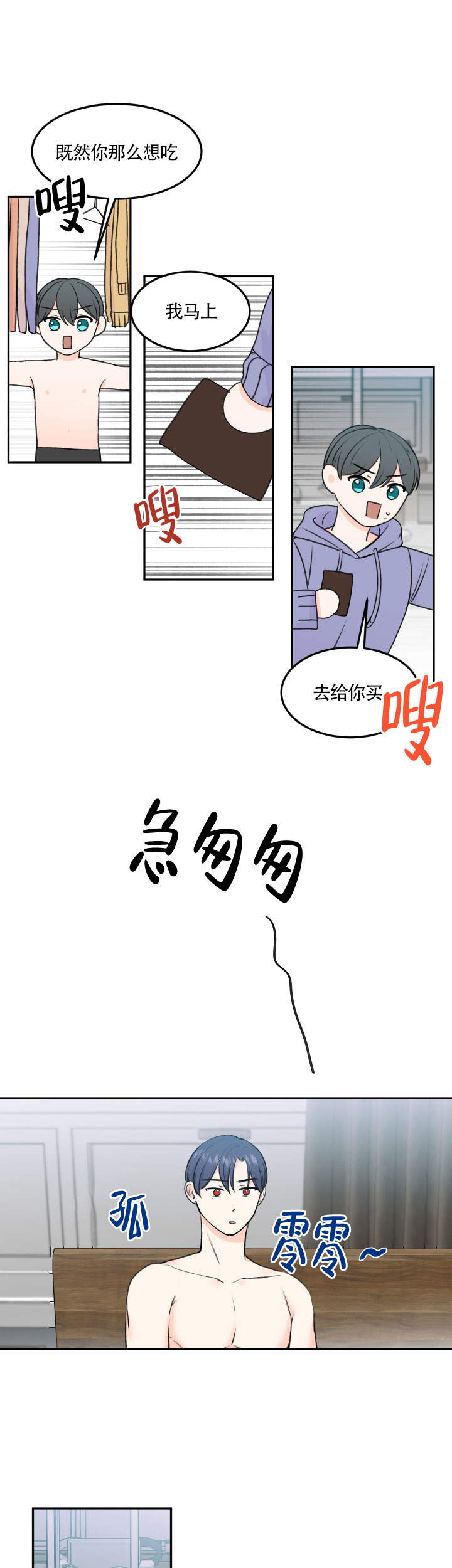 信息素说我们不可能漫画下拉式漫画,第12话1图