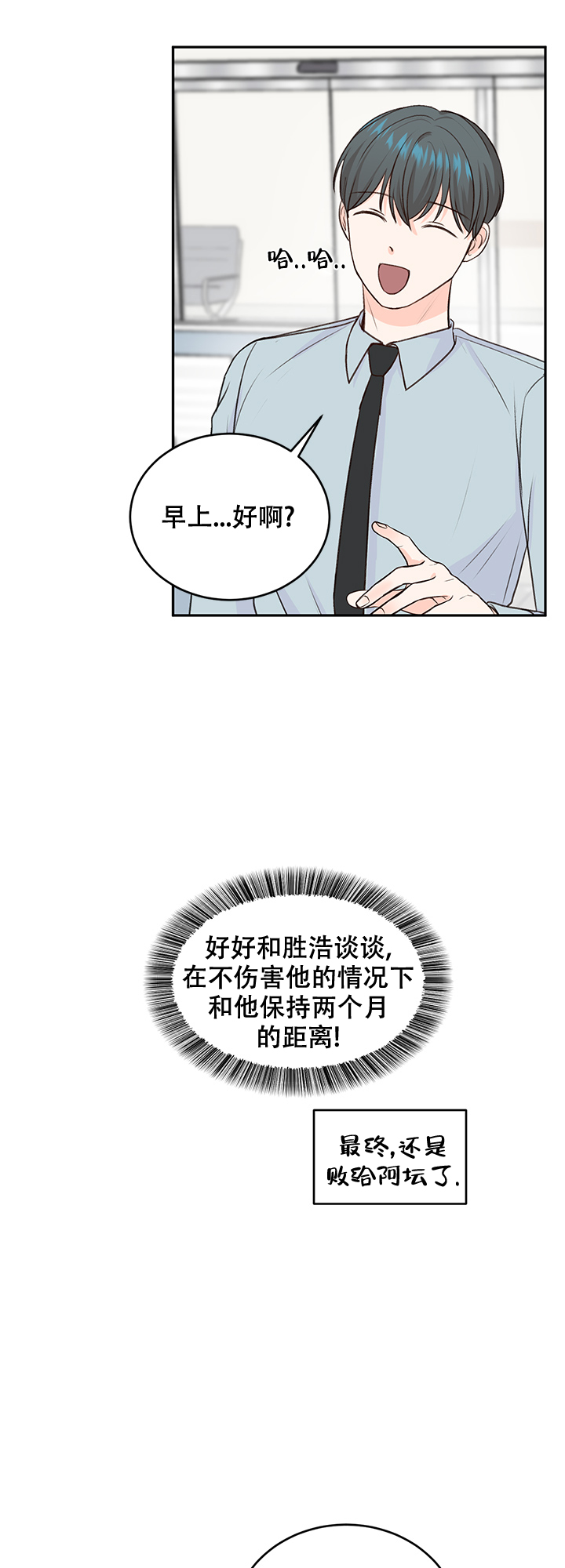 信息素警报漫画,第23话1图