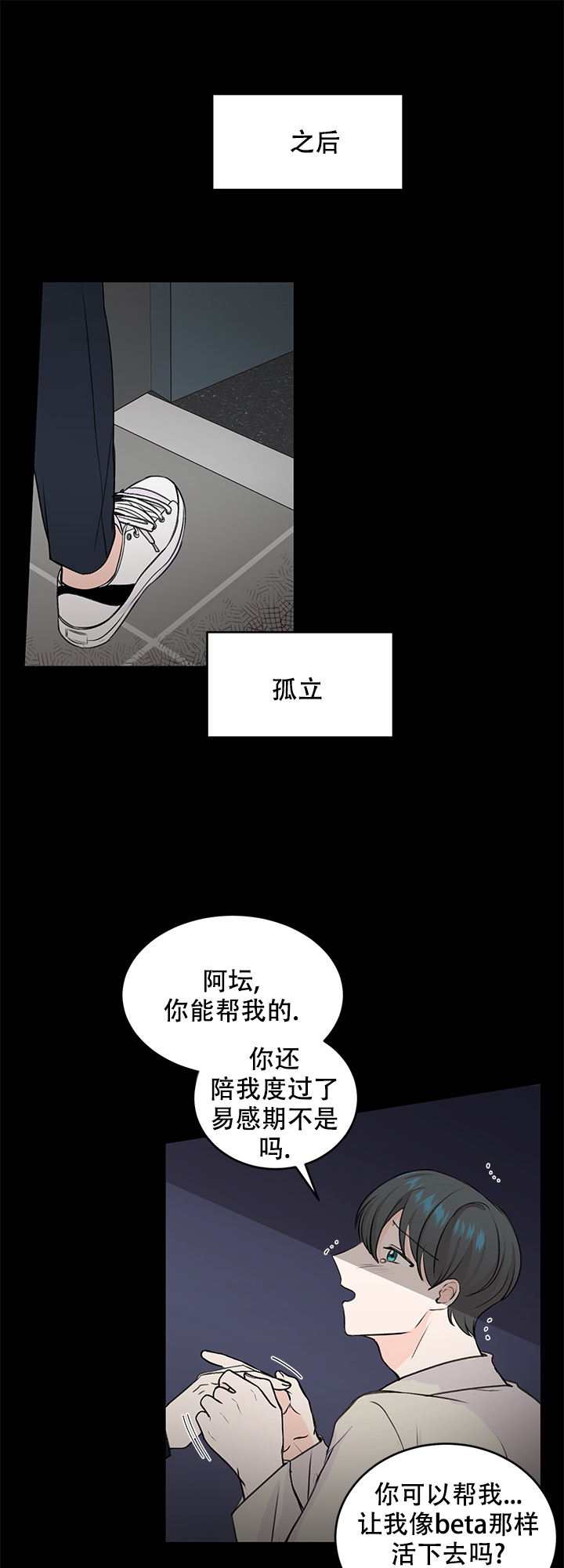 信息素的警告漫画,第22话2图