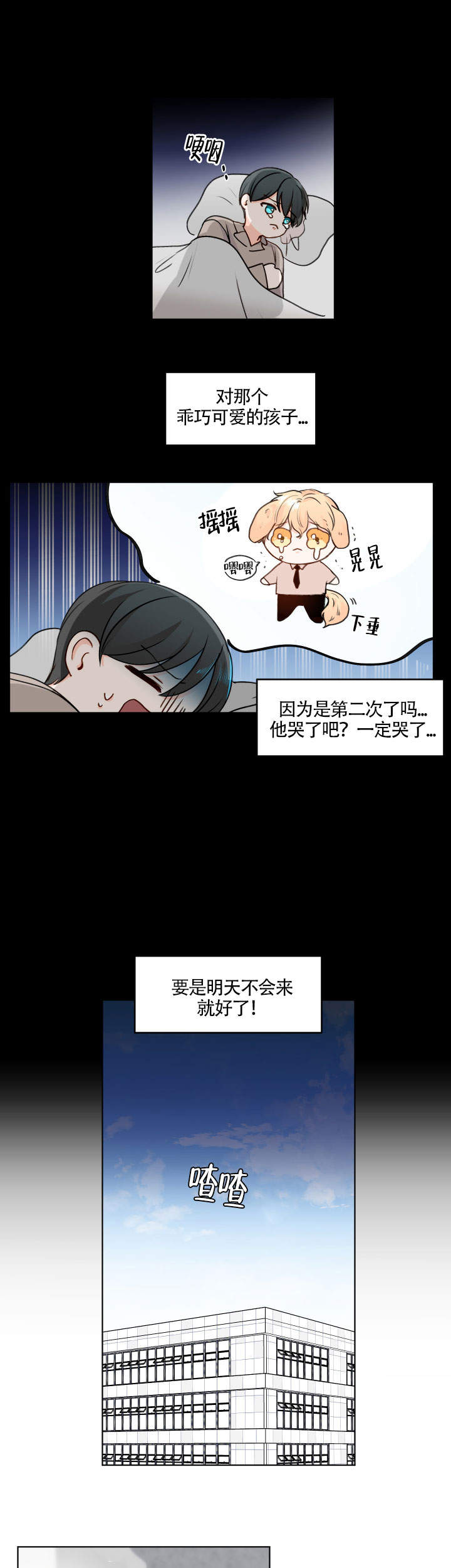 信息素的危险性漫画,第6话1图