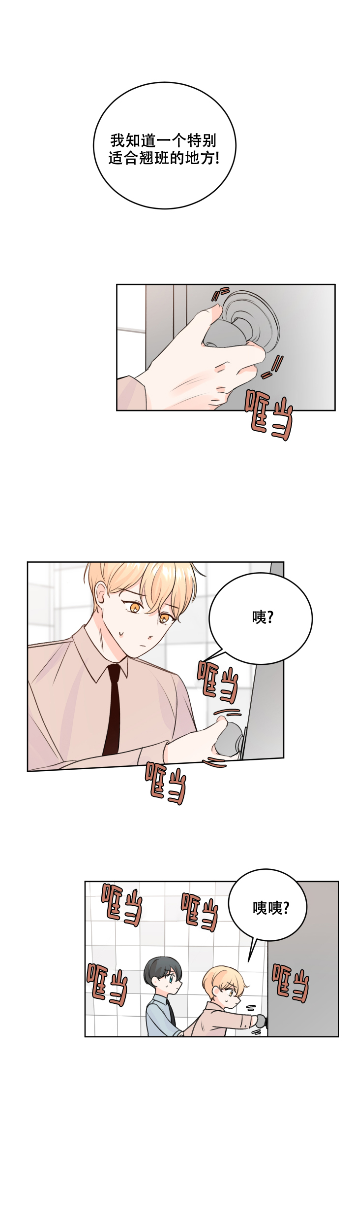 信息素的危险性漫画,第28话1图