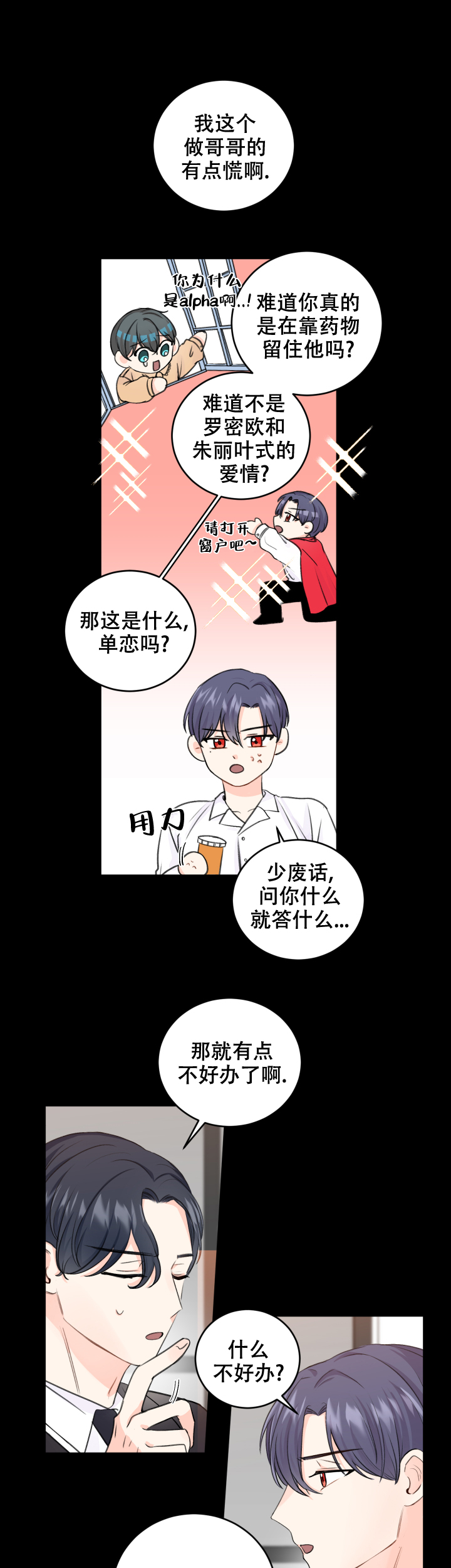 信息素警报漫画,第48话1图