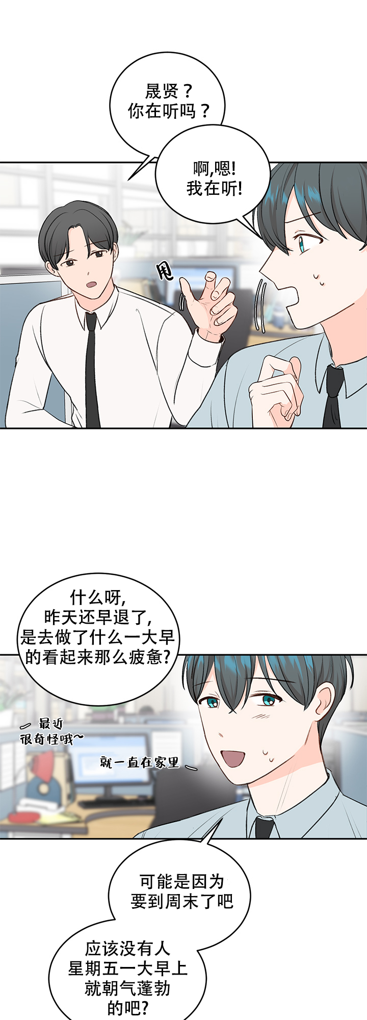 信息素防治虫害漫画,第15话2图