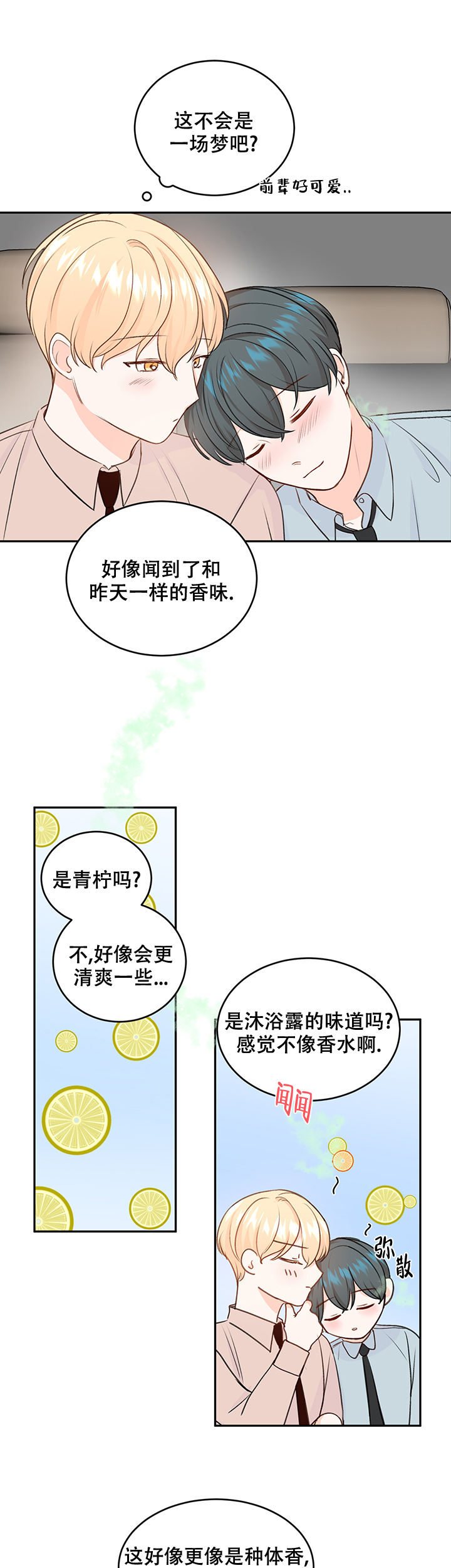 信息素重度依赖症漫画,第16话2图