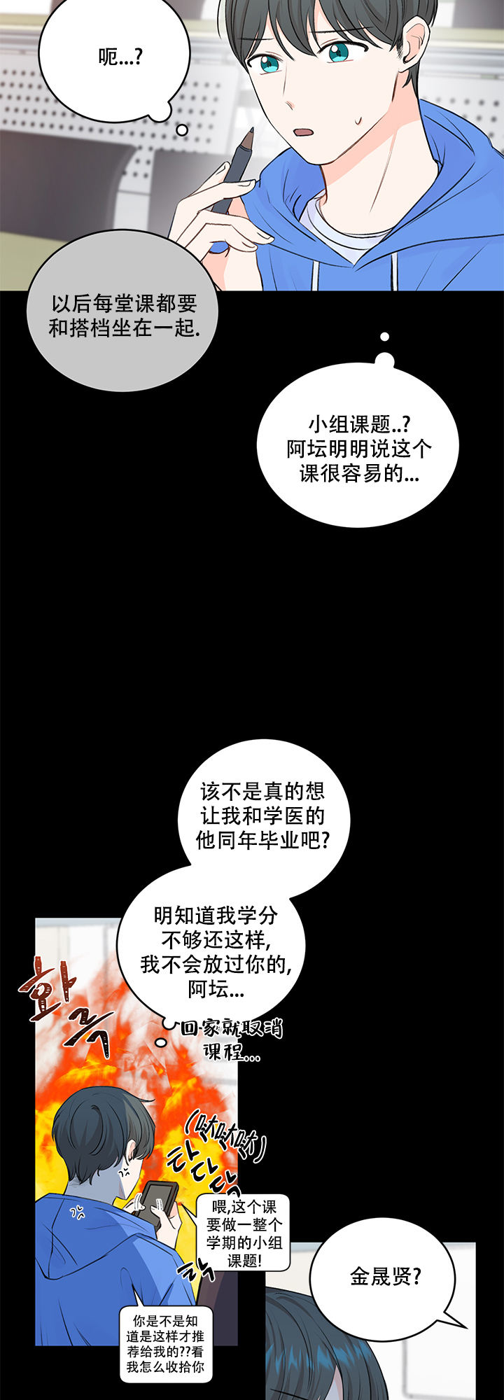 信息素说我们不可能txt漫画,第36话2图