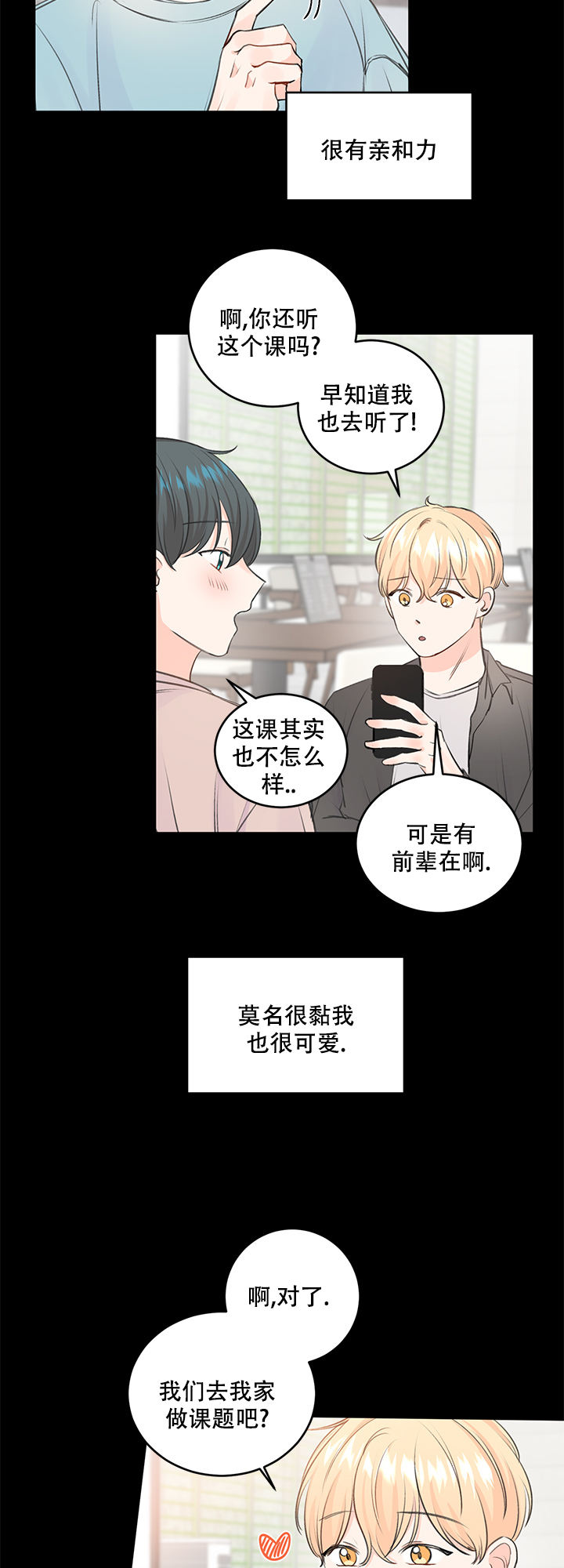 信息素说你不单纯by毛球球漫画,第36话1图