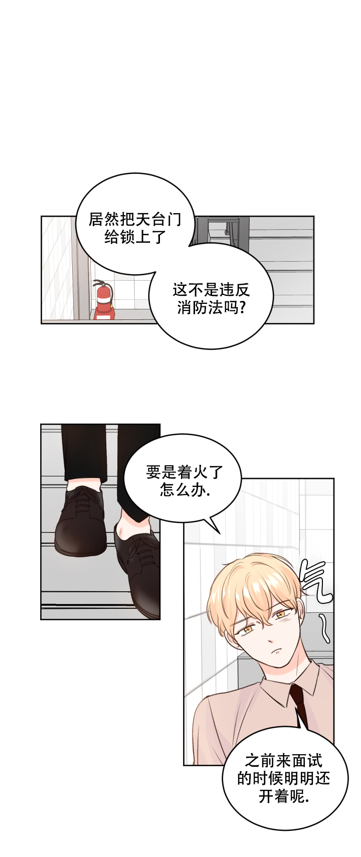 信息素的危险性漫画,第28话2图