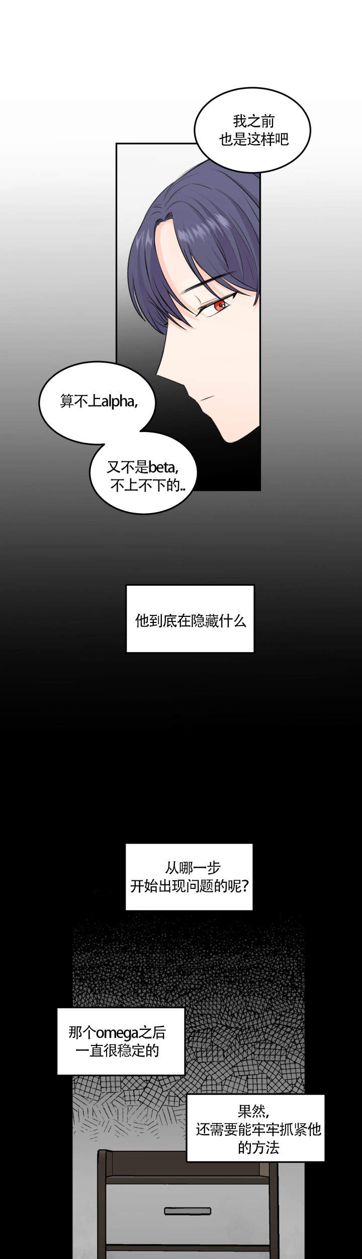 信息素偷盗指南漫画,第10话1图