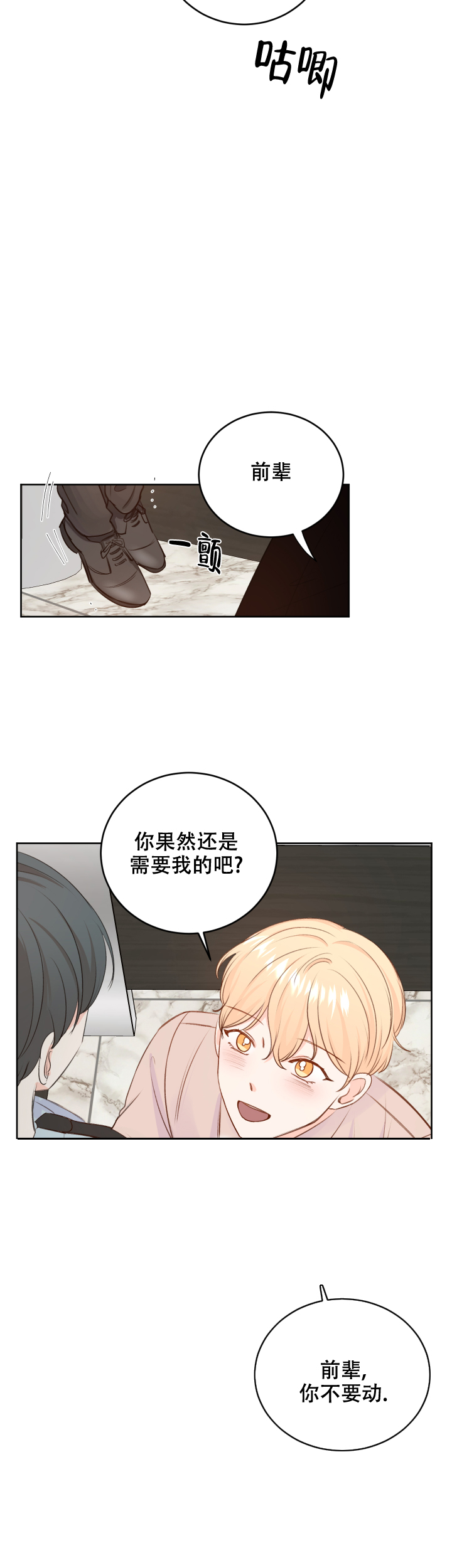 信息素被校草占领的日子小说免费漫画,第31话1图