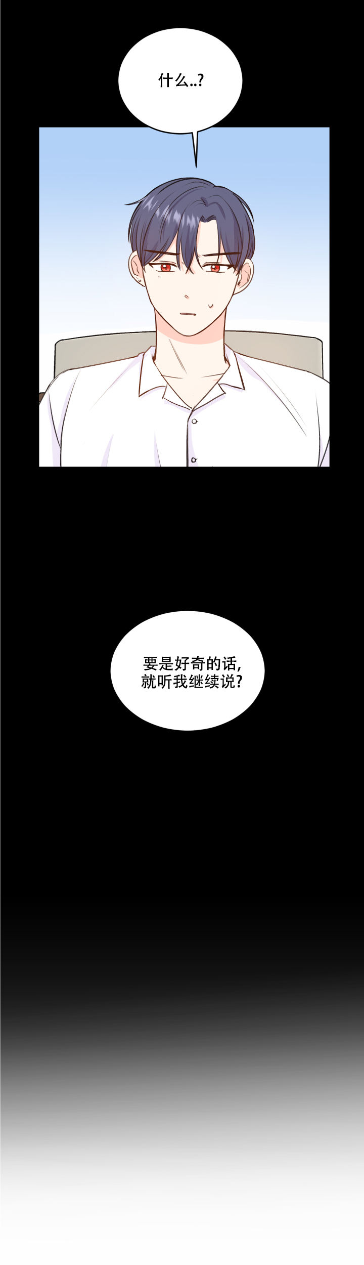 信息素警报小说漫画,第20话1图