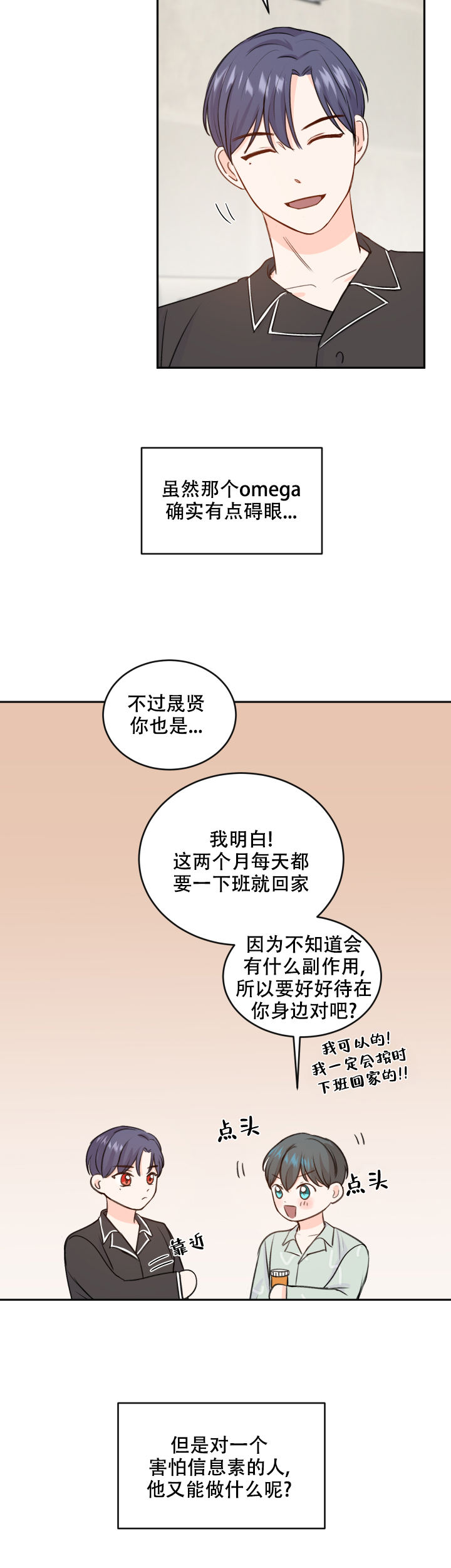 信息素说我们不可能漫画免费观看漫画,第21话2图