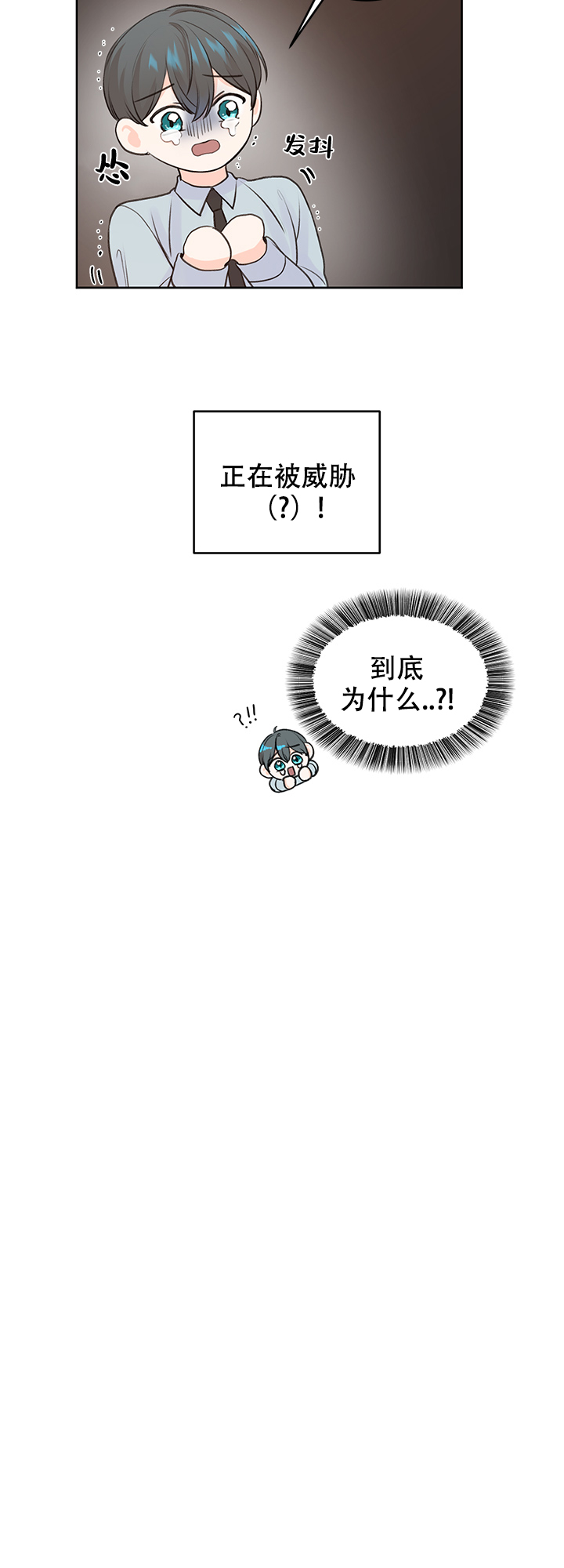 信息素说我们不可能txt漫画,第33话2图