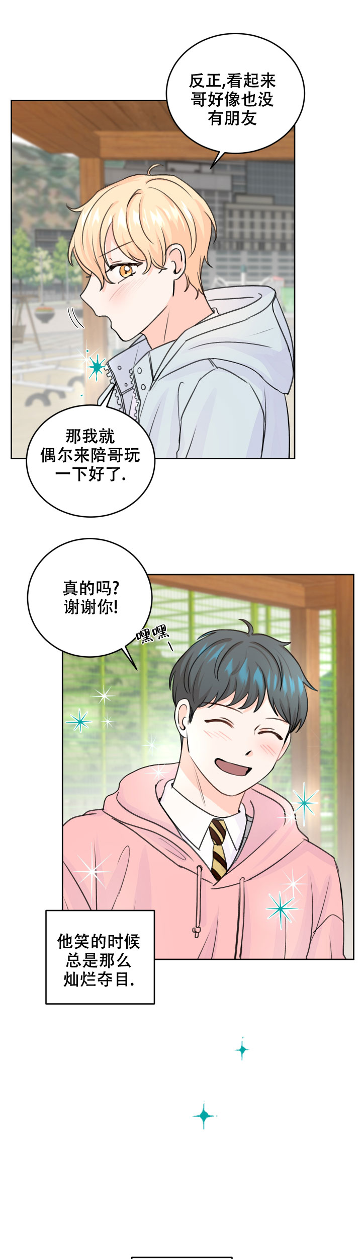 信息素说我们不可能小说无删减全文免费阅读漫画,第47话1图