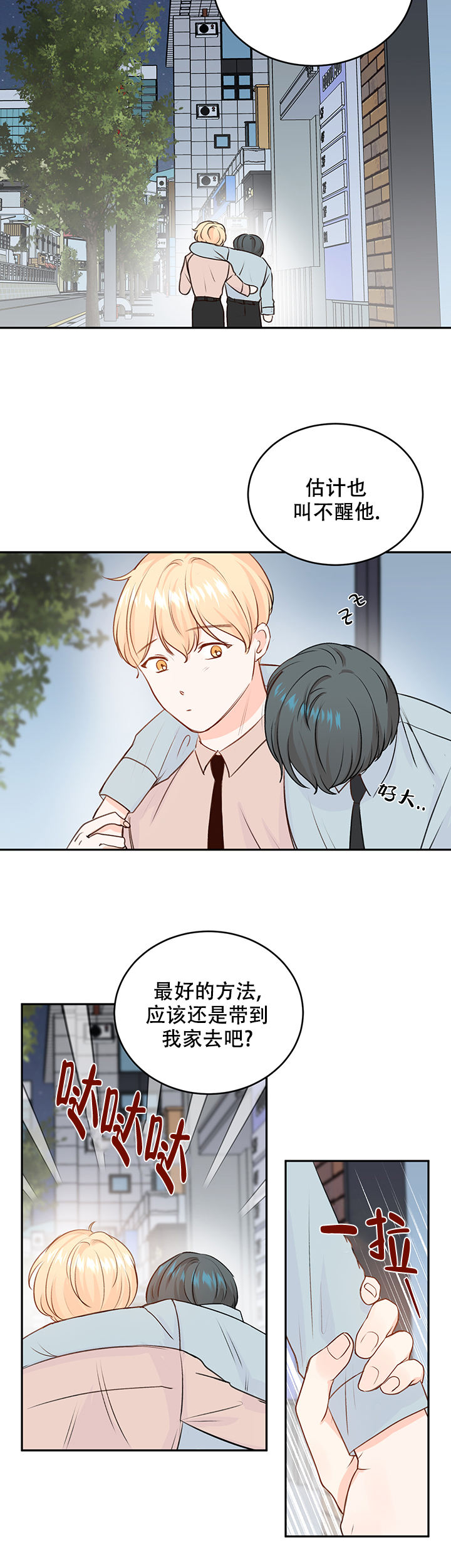 信息素防治害虫漫画,第17话2图