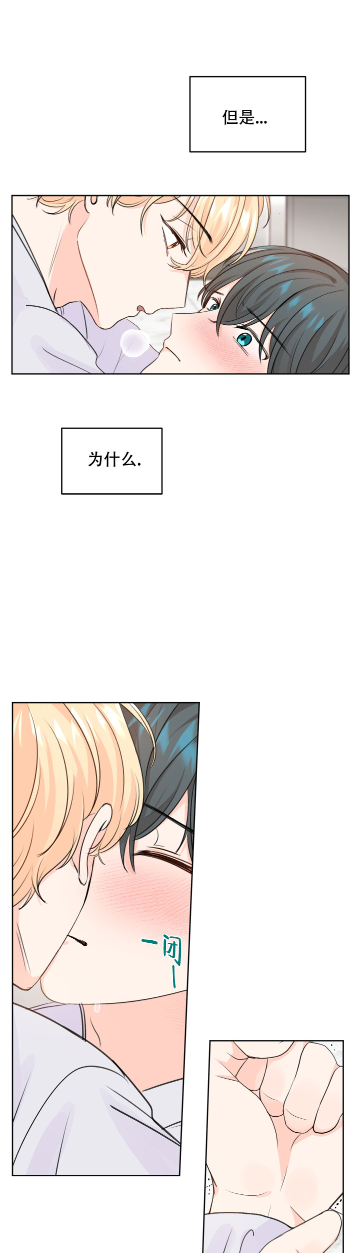 信息素深度吸引漫画,第44话2图