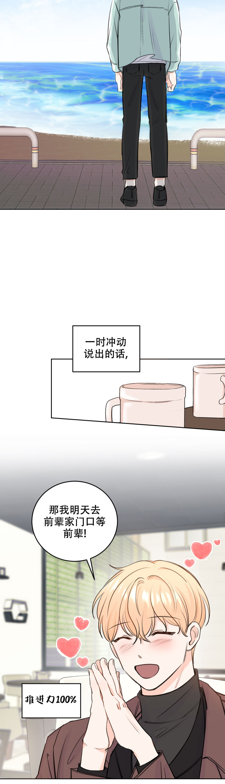 信息素防治害虫漫画,第38话2图