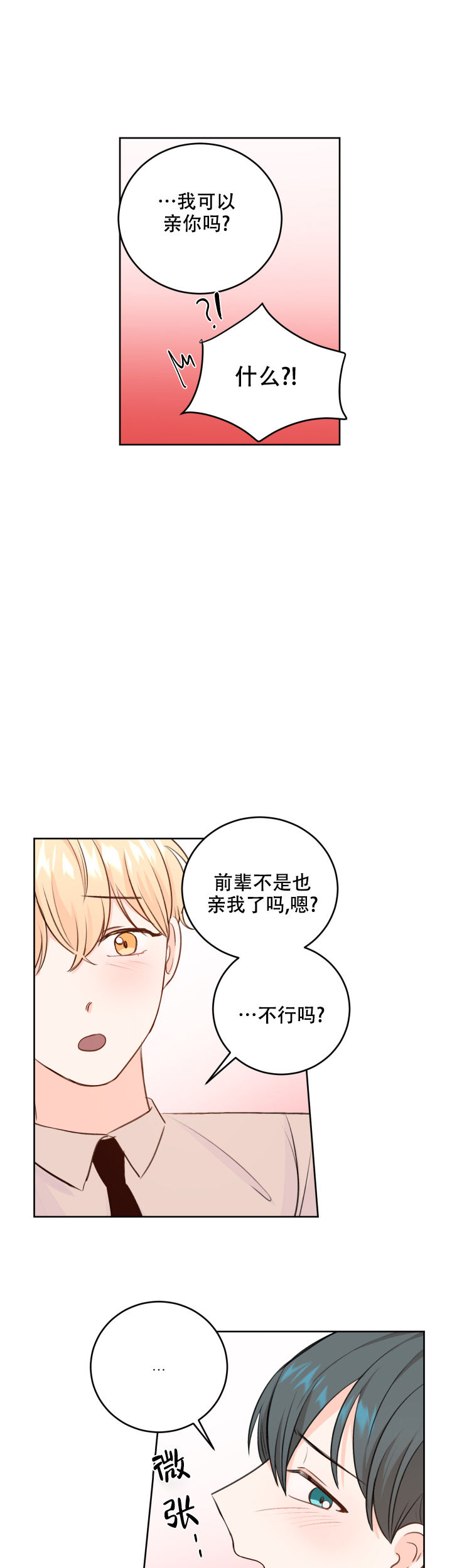 信息素养和社会责任漫画,第29话1图