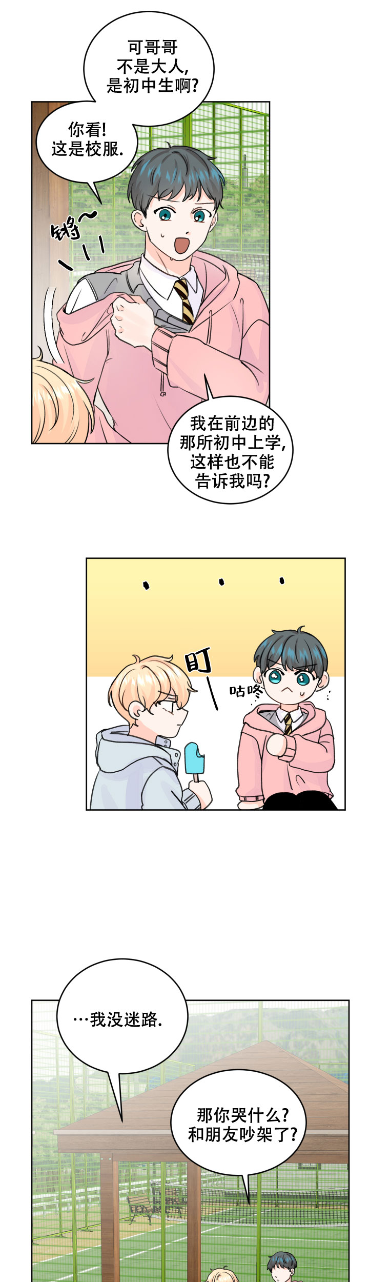 信息素战史漫画,第47话1图