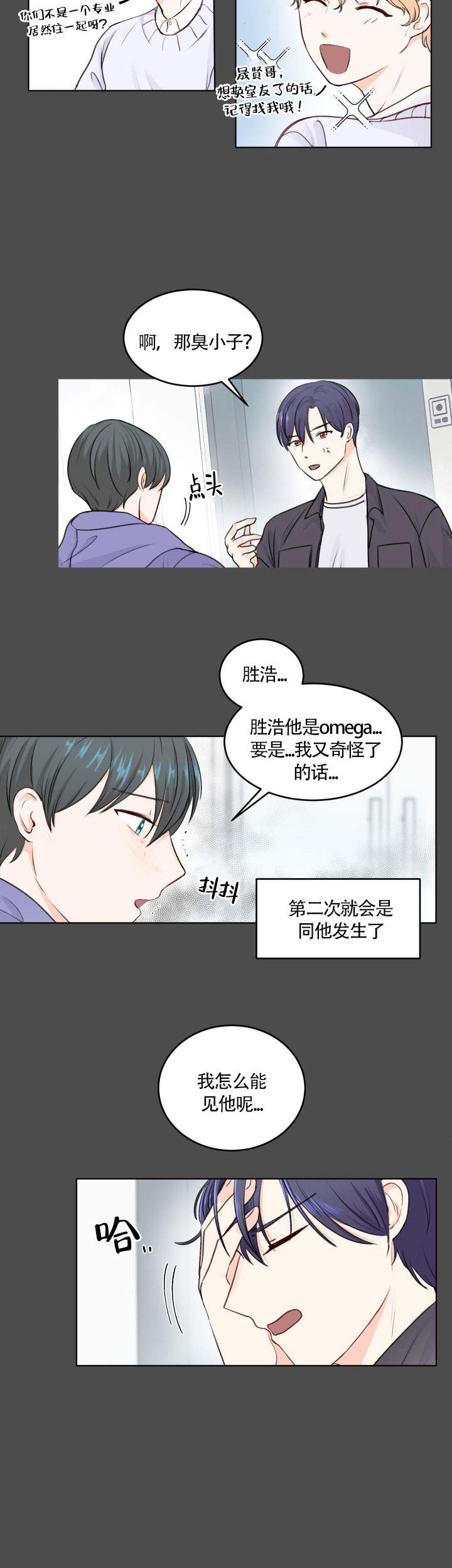 信息素预警漫画,第3话1图