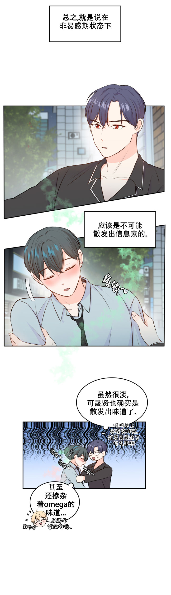 信息素的危险性漫画,第18话1图