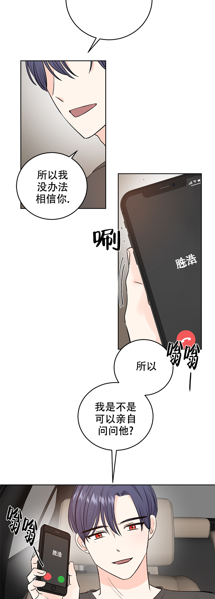信息素重度依赖症漫画,第33话2图