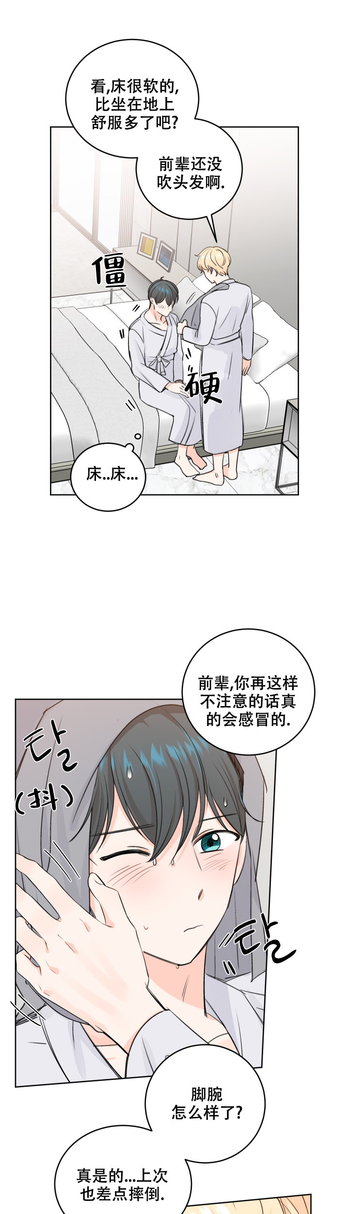 信息素警报漫画漫画,第41话1图