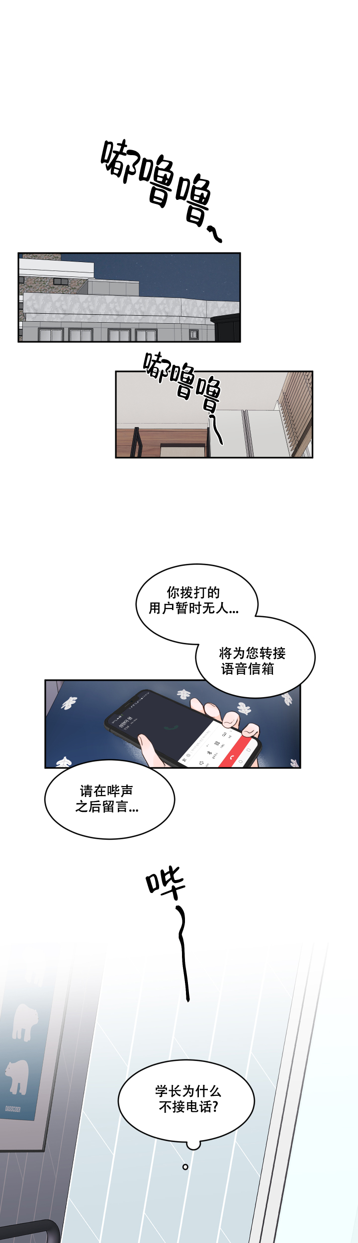 信息素警报漫画非麻瓜漫画,第13话1图