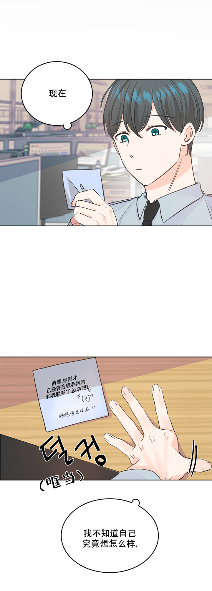 信息素厌恶症状漫画,第36话2图