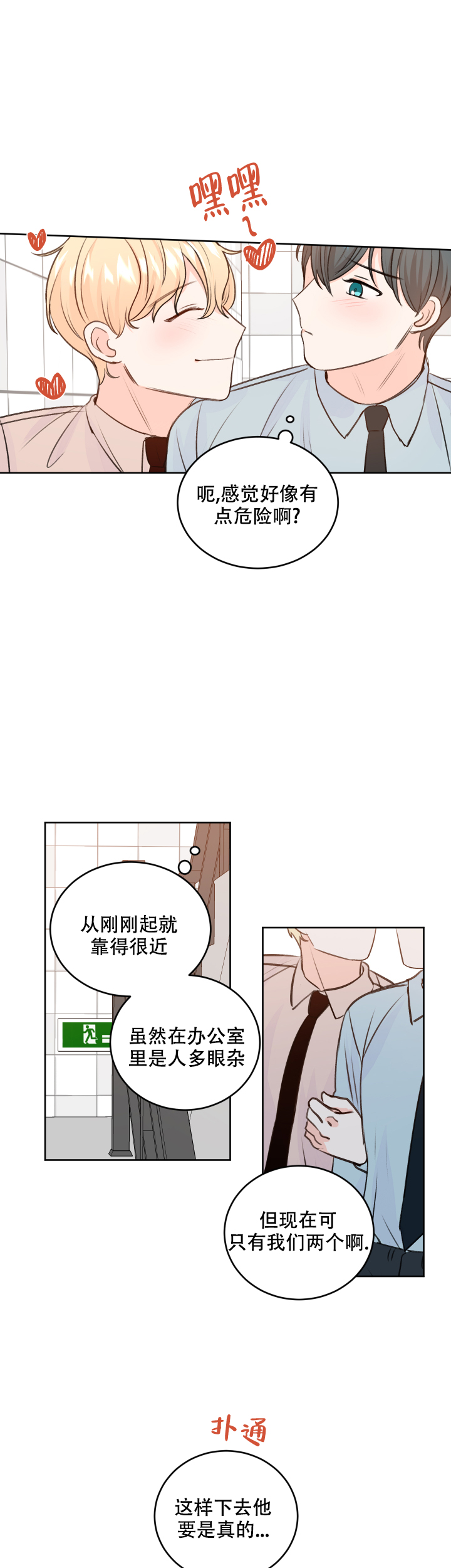 信息素警报小说漫画,第28话1图