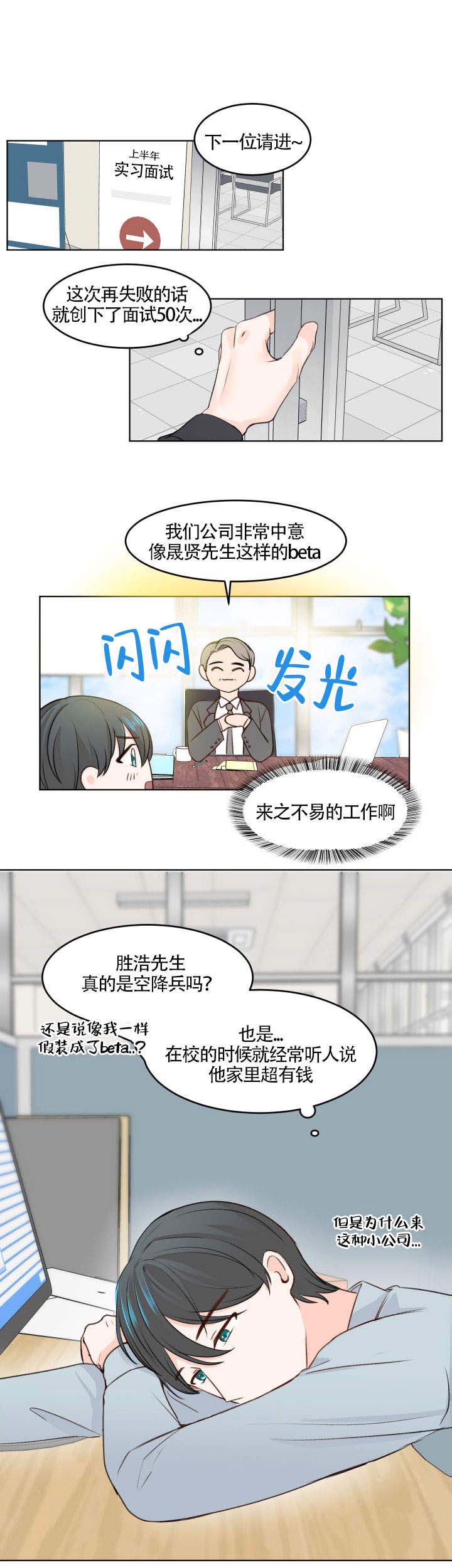 信息素警报无删减漫画,第5话1图