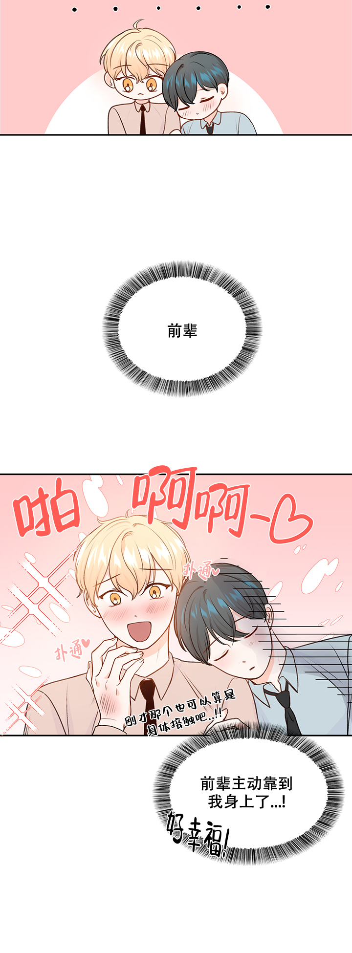 信息素重度依赖症漫画,第16话1图